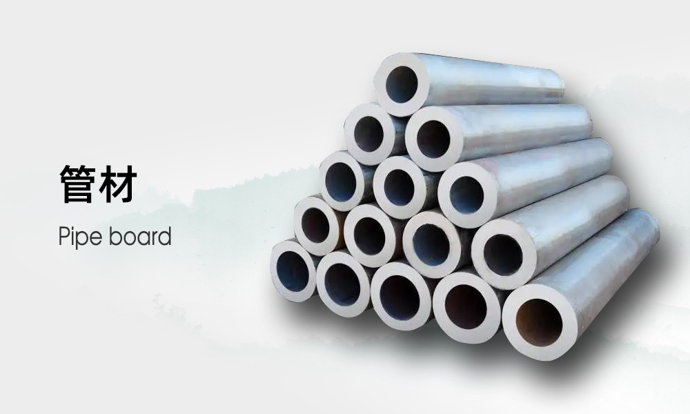 管材
